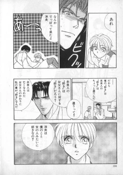 Page 205 of Breath Special Tokushuu Loli-Shota