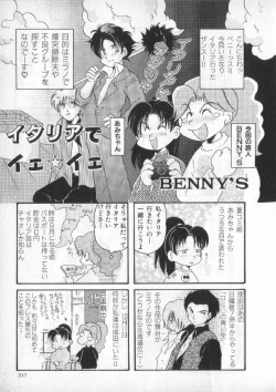 Page 214 of Breath Special Tokushuu Loli-Shota