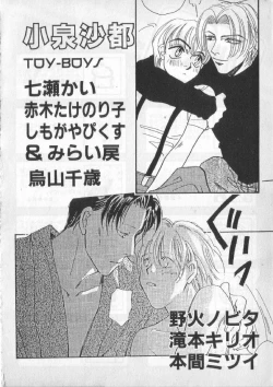 Page 257 of Breath Special Tokushuu Loli-Shota