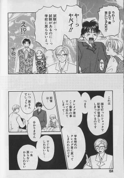 Page 105 of Boku No Goshuujinsama