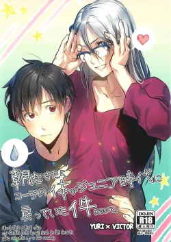 Page 1 of Asa Okitara Coach no Karada ga Junior Jidai ni Modotte Ita Ken ni Tsuite.