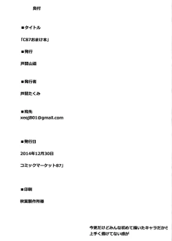 Page 6 of C87 Omakebon