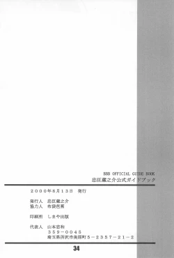 Page 34 of BBB OFFICIAL GUIDE BOOK