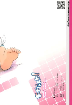 Page 24 of Azunyan to!