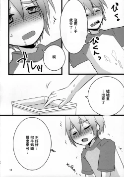 Page 15 of Hirunie no Susume