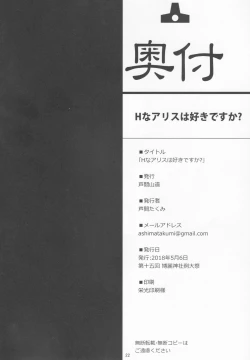 Page 21 of H na Alice wa Suki desu ka?