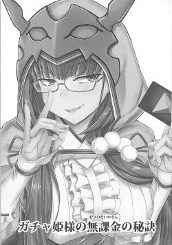 Page 2 of Gacha Hime-sama no Muri no Nai Kakin no Hiketsu