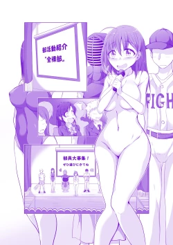 Page 3 of Zenrabu ni Youkoso!