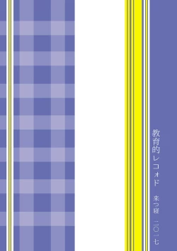 Page 29 of Kyouikuteki Record