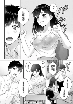 Page 10 of Sensei to Boku Ch. 1