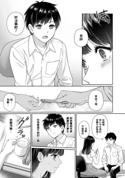 Page 9 of Sensei to Boku Ch. 1