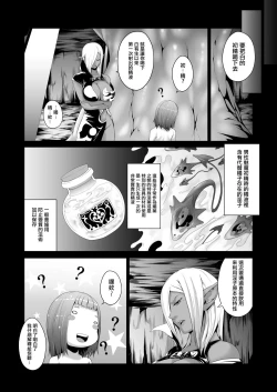 Page 21 of Tentacle Tamer! Episode 5 | 觸手訓練師! Episode 5