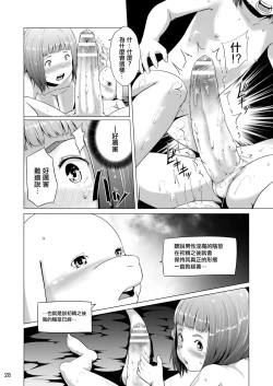 Page 29 of Tentacle Tamer! Episode 5 | 觸手訓練師! Episode 5