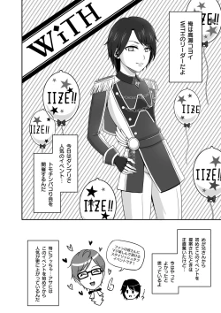 Page 16 of WiTH no Tomochin Pakorikai