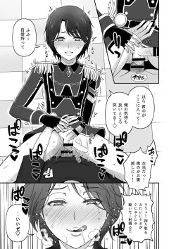 Page 19 of WiTH no Tomochin Pakorikai