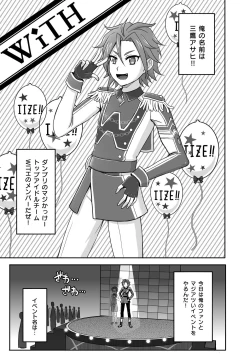 Page 5 of WiTH no Tomochin Pakorikai