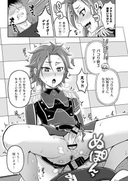 Page 9 of WiTH no Tomochin Pakorikai