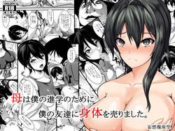 Download Haha wa Boku no Shingaku no Tame ni Boku no Tomodachi ni Karada o Urimashita.