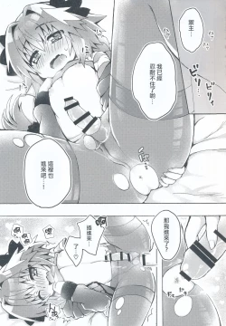 Page 14 of Motto Astolfo-kun to Master ga Ecchi Suru Hon