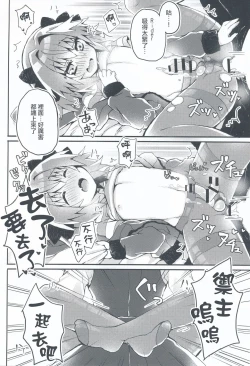 Page 15 of Motto Astolfo-kun to Master ga Ecchi Suru Hon