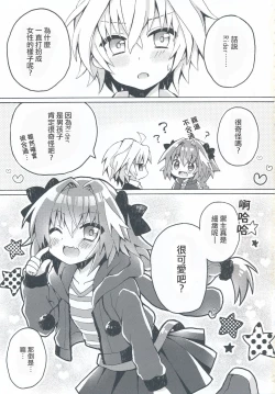 Page 2 of Motto Astolfo-kun to Master ga Ecchi Suru Hon