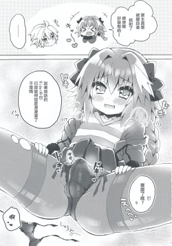 Page 8 of Motto Astolfo-kun to Master ga Ecchi Suru Hon