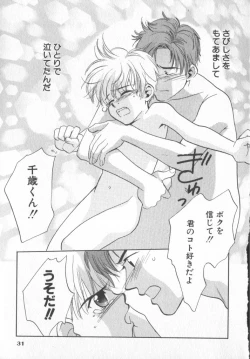 Page 33 of COMIC Zushioh 6