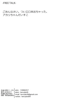 Page 21 of VTuber Totemo Yokubari Set!!