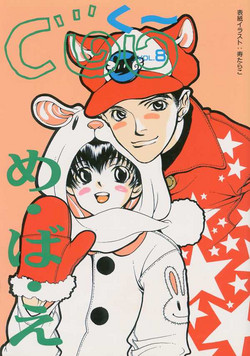 Download Coo VOL.8 Me.Ba.E