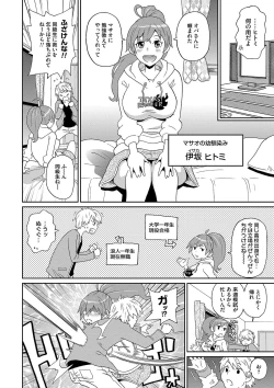 Page 193 of Dono Ana demo Kimochi Ii