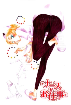 Page 5 of Nurse ga Oshigoto Ch. 1- 5