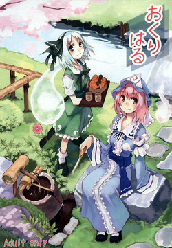 Download Okuri Haru | Spring Passing