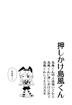 Page 3 of Oshikake Shimakaze-kun