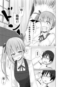 Page 10 of Kuzu Shirei-kan Nante Zettai Suki ni Naranai!! | 渣渣司令官什麼的絕對不可能喜歡上啦!!