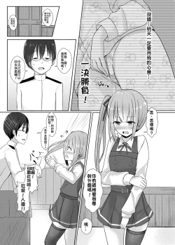 Page 8 of Kuzu Shirei-kan Nante Zettai Suki ni Naranai!! | 渣渣司令官什麼的絕對不可能喜歡上啦!!