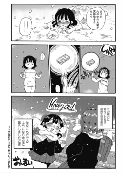Page 16 of Match Uri no Machiko-chan