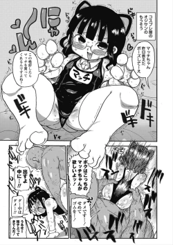 Page 7 of Match Uri no Machiko-chan