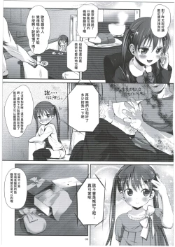 Page 9 of Imouto no * de Boku no o Akushu