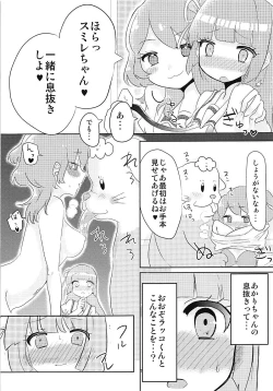 Page 8 of Oozorakko to Tanoshii Erokatsu 2