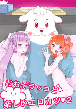 Download Oozorakko to Tanoshii Erokatsu 2