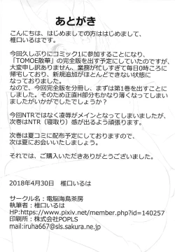 Page 21 of TOMOE Sange