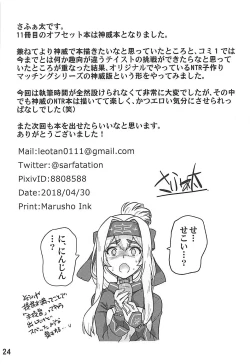 Page 25 of Kamoi to NTR Kozukuri Matching