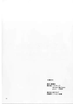 Page 22 of Gengetsu to Ecchi Shiyou!