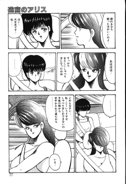 Page 74 of Meikyuu no Alice