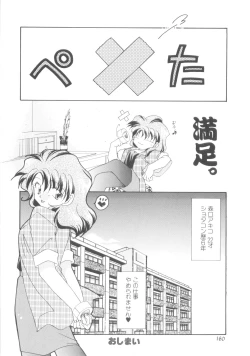 Page 162 of ROMEO Vol.08