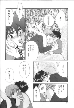 Page 109 of ROMEO Vol.01