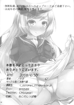 Page 25 of Service Manten Jervis-chan