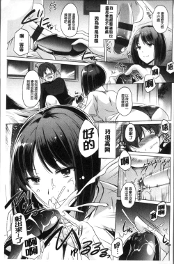 Page 101 of Anata o Yogarasete Ageru