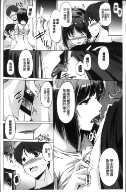 Page 108 of Anata o Yogarasete Ageru