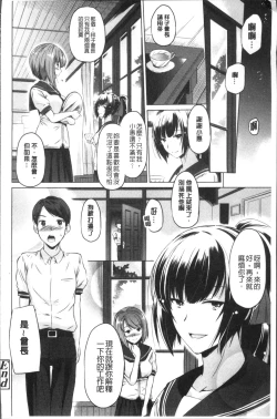 Page 138 of Anata o Yogarasete Ageru